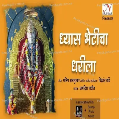 Dhyas Bheticha Dharila - Jagdish Patil album cover 