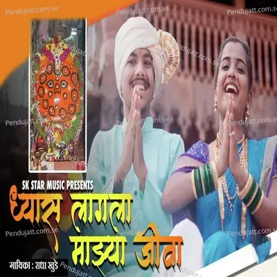 Dhyas Lagala Majhya Jiva - Radha Khude album cover 