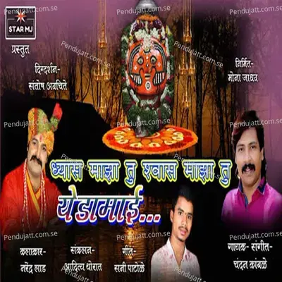 Dhyas Maza Tu Swas Maza Tu Yedamai - Chandan Kamble album cover 