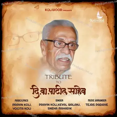 Di Ba Patil Saheb - Pravin Koli album cover 