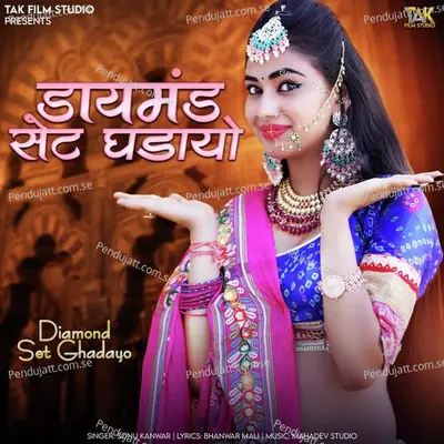 Diamond Set Ghadayo - Sonu Kanwar album cover 