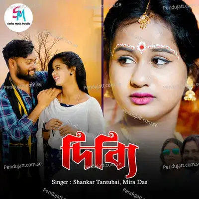 Dibbi - Shankar Tantubai album cover 