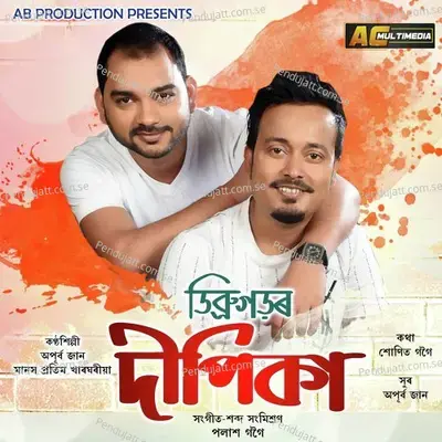 Dibrugarhor Dipika mp3 song