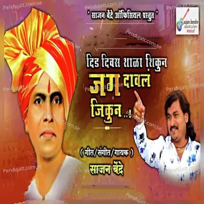 Did Divas Shala Shikun Jag Daval Jinkun - Sajan Bendre album cover 