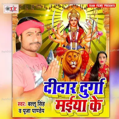 Maai Ke Ake Tak Nihare Akhiya - Ballu Singh album cover 