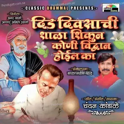 Didh Divasachi Shala Shikun Koni Vidvaan Hoil Ka - Chandan Kamble