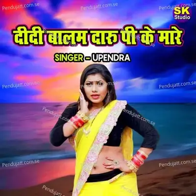 Didi Balam Daru Pi Ke Mare - Upendra album cover 