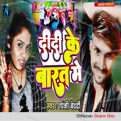 Didi Ke Barat Me - Pinki Bedardi album cover 