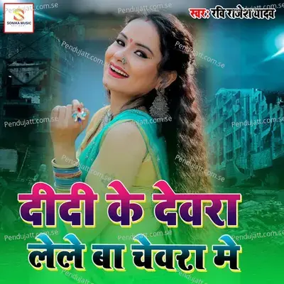 Didi Ke Dewra Lele Ba Chewra Me - Ravi Rajesh Yadav album cover 