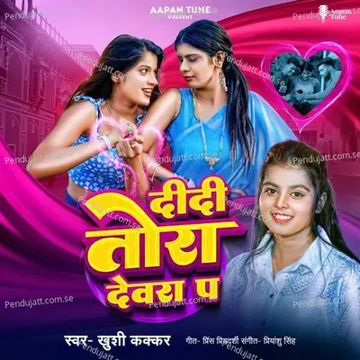 Didi Tora Devara Pa - Khushi Kakkar album cover 