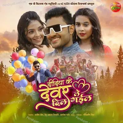 Mala Se Moti Bikhar Gail - Alok Kumar album cover 