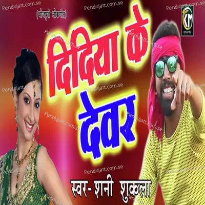 Didiya Ke Dewar - Shani Shukla album cover 