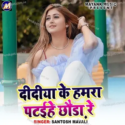 Didiya Ke Hamara Pataihe Chhoda Re - Santosh Mavali album cover 