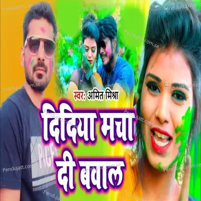 Didiya Macha Di Bawal - Amit Mishra