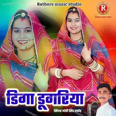 Diga Dungriy - Moti Singh Rathore album cover 