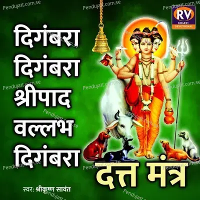 Digambara Digambara Shripad Vallabh Digambara Datta Mantra mp3 song