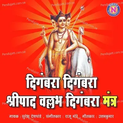 Digambara Digambra Shripad Vallabh Digambara - Suresh Wadkar album cover 