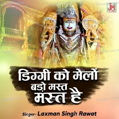 Diggi Ko Melo Bado Mast Mast Hai - Laxman Singh Rawat album cover 