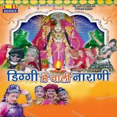 Diggi Me Chali Narani - Various Artists cover album