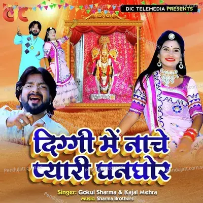 Diggi Me Nache Pyaari Ghanghor - Gokul Sharma album cover 