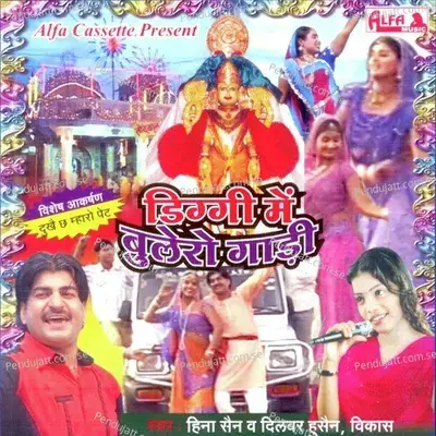 Diggipati Kalyandhani Arji Sunle Mhari - Heena Sain album cover 