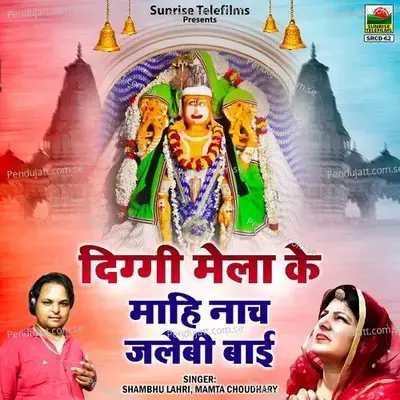 Dj Baje Hai Mela Mai Piya - Shambhu Lahri album cover 