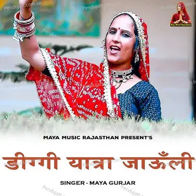 Diggi Yatra Jauli - Maya Gurjar album cover 