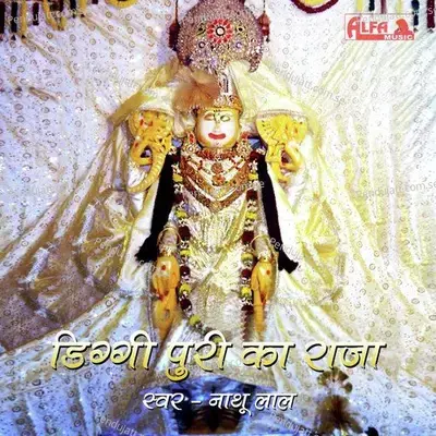 Diggipuri Ka Raja - Nathu Lal album cover 