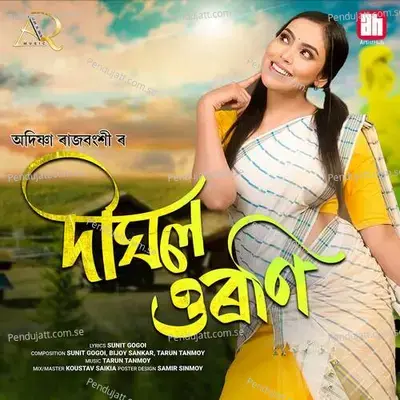 Dighol Uroni - Adishna Rajbongshi album cover 