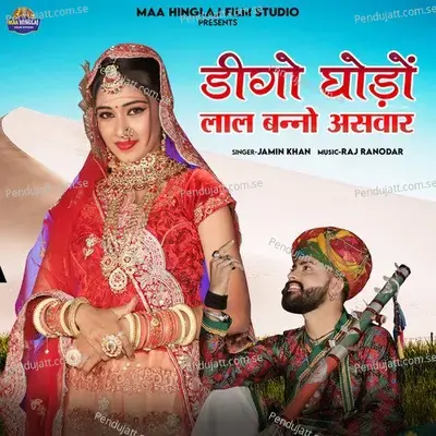 Digo Ghodo Lal Banno Aswar - Jamin Khan album cover 
