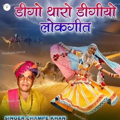 Digo Tharo Digiyo - Champe Khan album cover 