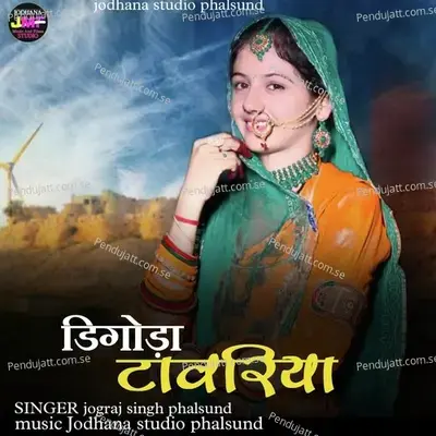 Digoda Tawriya - Jograj Singh Phalsund album cover 