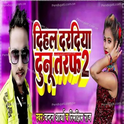 Dihal Dardiya Tunu Taraf 2 - Chandan Arya album cover 