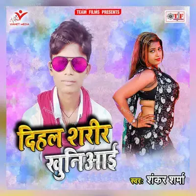 Dihal Sharir Khuniyai - Sankar Sharma album cover 