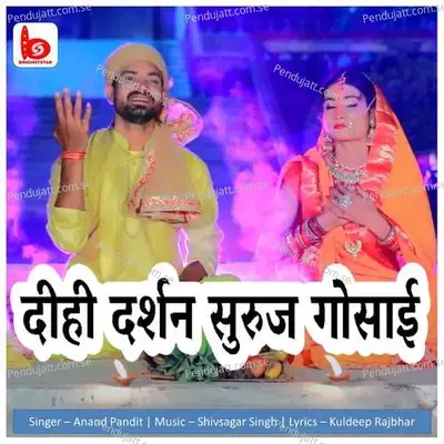 Dihi Darshan Suraj Gosai - Simran Bagga album cover 