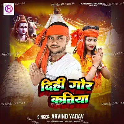 Dihi Gor Kaniya - Arvind Kumar album cover 