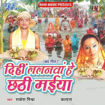 Nariyalwa Je Farrela - Madhulika album cover 