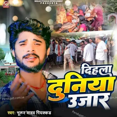Dihla Duniya Ujar - Bhulan Yadav Piyakad album cover 