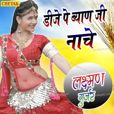 Dije Pe Byan Ji Nache - Laxman Gurjar album cover 