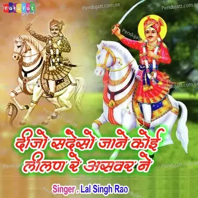 Dijo Sandeso Jane Koi Lilan Re Aswar Ne - Lal Singh Rao album cover 