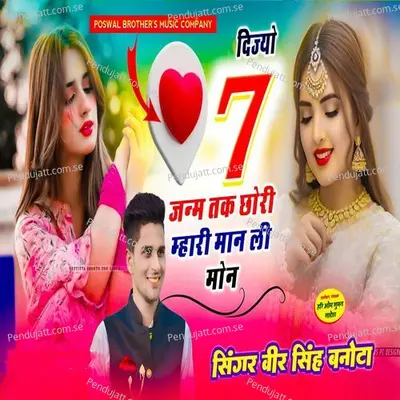 Dijyo 7 Janm Tak Chori Mhari Maan Le Maon - Veer Singh banota album cover 