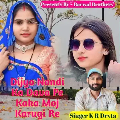 Dijyo Nandi Ka Dava Pe Kaka Moj Karugi Re - KR Devta