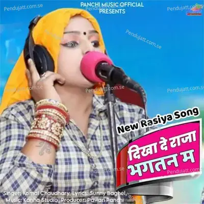 Dikha De Raja Bhagatan Me - Komal Chaudhary