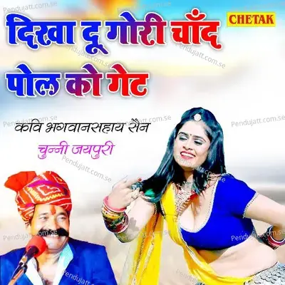 Dikha Du Gori Chnad Pol Ko Get - Kavi Bhagwansahay Sain album cover 
