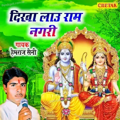 Dikha Lau Ram Nagari - Hemraj Saini album cover 