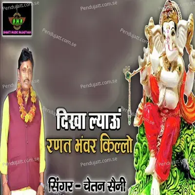 Dikha Lyau Rantbhawar Killo - Chetan Saini album cover 