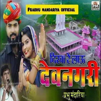 Dikha Re Lau Devnagari - DK Bros