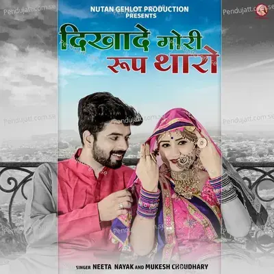 Dikhade Gori Roop Tharo - Neeta Nayak album cover 