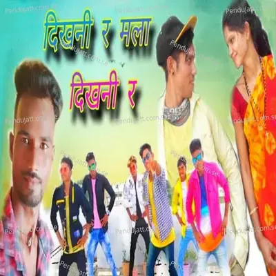 Dikhani R Mala Dikhani R - Pankaj Koli album cover 