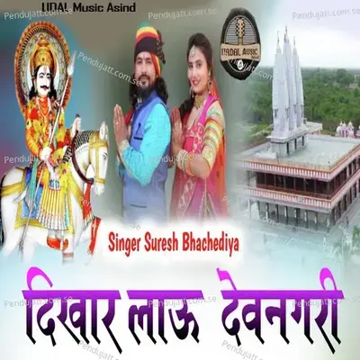  - Suresh Bhachediya 